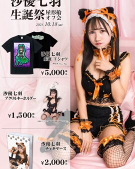 沙優七羽-生誕記念チェキケース