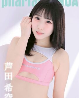 芦田希空 pharfaite NOA – ROM